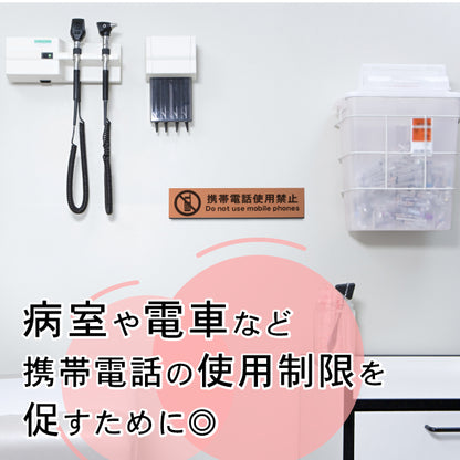 サインプレート (携帯電話使用禁止) ブロンズ 銅板風 ステッカー プレート おしゃれ 注意 案内 注意書き 病院 廊下 待合室 禁止区域 携帯 スマホ 標識 表示板 表示サイン 会社 オフィス 会議室 工場 学校 屋外OK シール式 銅 アクリル製 日本製 (配送2)