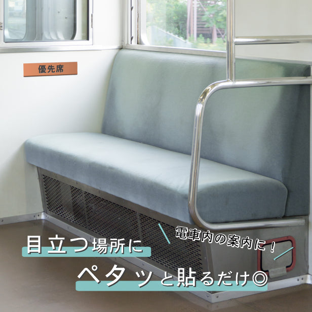 サインプレート (優先席) ブロンズ 銅板風 ステッカー プレート おしゃれ 注意書き 案内表示 福祉 介護 電車 バス 公共 地下鉄 駅 ホーム 標識 会社 オフィス お店 店舗 事務所 営業所 表示板 屋外OK シール式 銅 アクリル製 日本製 (配送2)