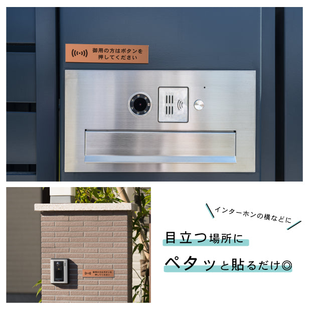 サインプレート (御用の方はボタンを押してください) ブロンズ 銅板風 ステッカー プレート おしゃれ 呼び鈴 案内 インターホン マンション アパート 標識 会社 オフィス お店 店舗 事務所 表示板 ピンポン 屋外OK シール式 銅 アクリル製 日本製 (配送2)