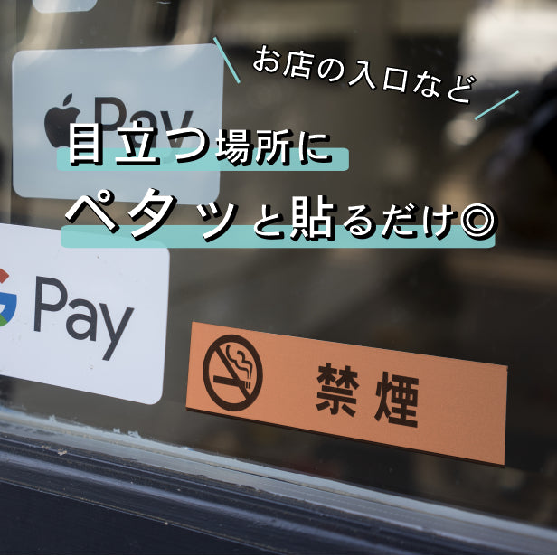 サインプレート (禁煙 マーク付) ブロンズ 銅板風 ステッカー プレート おしゃれ 注意書き 案内表示 ドアプレート 禁煙 分煙 喫煙所 サイン 会社 オフィス お店 店舗 事務所 営業所 飲食店 工場 表示板 屋外OK シール式 銅 アクリル製 日本製 (配送2)