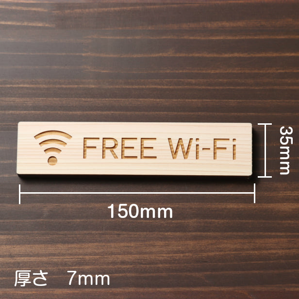 木製 サインプレート (FREE Wi-Fi) ナチュラル ステッカー プレート おしゃれ 標識 案内表示 表示サイン フリー wifi ワイファイ 店舗 飲食店 カフェ ショップ 美容院 喫茶店 施設 表示板 屋外OK シール式 国産ひのき 日本製 (配送2)