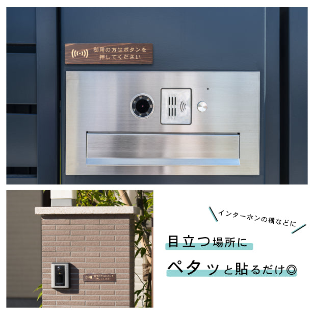 木製 サインプレート (御用の方はボタンを押してください) ダークブラウン 茶 ステッカー プレート おしゃれ 呼び鈴 案内 インターホン マンション アパート 標識 会社 オフィス お店 店舗 事務所 表示板 ピンポン 屋外OK シール式 国産ひのき 日本製 (配送2)