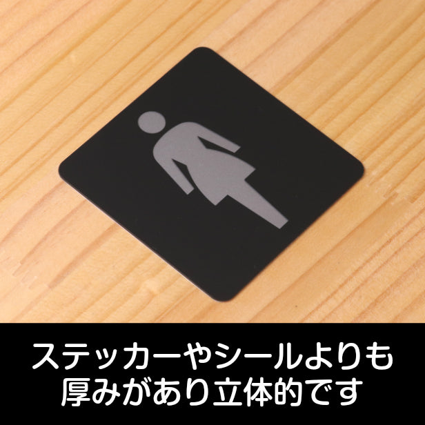 おしゃれ サインプレート 150角【女子 Women】トイレマーク お手洗い