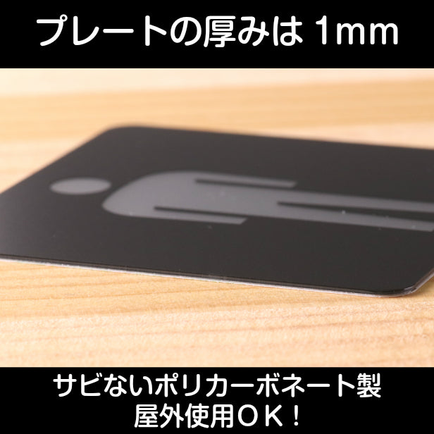 おしゃれ サインプレート 150角【男子 Men】トイレマーク お手洗い 便所 ドアプレート toilet トイレ メンズ Men 男性 ピクトサイン 店舗やお店に最適な大きなサイン BIG 大きい 立体 耐久 高級感のある艶消しブラック オシャレ 日本製 屋外対応 シール式 (配送2)