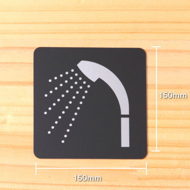 おしゃれ サインプレート 150角【シャワー Shower】シャワー室 シャワールーム 浴室 バスルーム お風呂 ドアプレート ピクトグラム シンプルで高級感のある艶消しブラック オシャレ 店舗やお店に最適な大きなサイン BIG 大きい 素材や加工も全て日本製 屋外対応 シール式 (配送2)