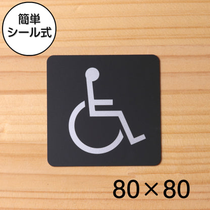 おしゃれ サインプレート 80角【障がい者 障害がある人が使える設備 Accessible facility 車いす 車椅子】トイレマーク ドアプレート ピクトサイン toilet 車椅子 店舗やお店に最適 多目的 障がい者 トイレマーク 男女共用 日本製 屋外対応 シール式 (配送2)