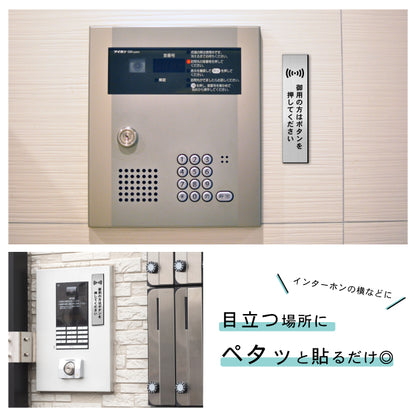 サインプレート 縦型 (御用の方はボタンを押してください) シルバー ステンレス調 ステッカー プレート おしゃれ シンプル 案内 注意書き 標識 ドア 表示 会社 オフィス 病院 お店 共用スペース 学校 文字が消えない彫刻式 銀 アクリル製 日本製 屋外対応 シール式 (配送2)