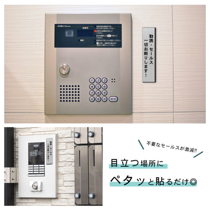 サインプレート 縦型 (勧誘 セールス 一切お断りします) シルバー ステンレス調 ステッカー プレート おしゃれ シンプル 注意 案内 注意書き 標識 ドア 表示 会社 オフィス 病院 お店 共用スペース 学校 文字が消えない彫刻式 銀 アクリル製 日本製 屋外対応 シール式 (配送2)