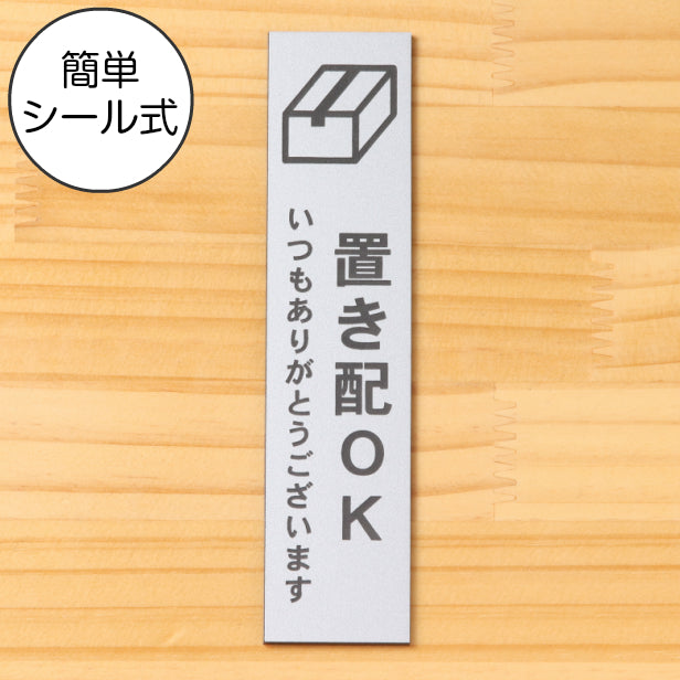 サインプレート 縦型 (置き配OK) シルバー ステンレス調 ステッカー プレート おしゃれ シンプル 注意 案内 注意書き 標識 ドア 表示 会社 オフィス 病院 マンション お店 施設 自宅 共用スペース 学校 文字が消えない彫刻式 銀 アクリル製 日本製 屋外対応 シール式 (配送2)