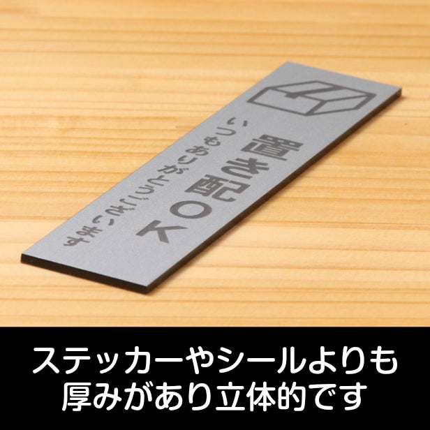 サインプレート 縦型 (置き配OK) シルバー ステンレス調 ステッカー プレート おしゃれ シンプル 注意 案内 注意書き 標識 ドア 表示 会社 オフィス 病院 マンション お店 施設 自宅 共用スペース 学校 文字が消えない彫刻式 銀 アクリル製 日本製 屋外対応 シール式 (配送2)