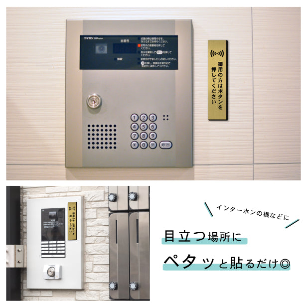 サインプレート 縦型 (御用の方はボタンを押してください) ゴールド 真鍮風 ステッカー プレート おしゃれ シンプル 案内 注意書き 標識 ドア 表示 会社 オフィス 病院 お店 共用スペース 学校 文字が消えない彫刻式 金 アクリル製 日本製 屋外対応 シール式 (配送2)