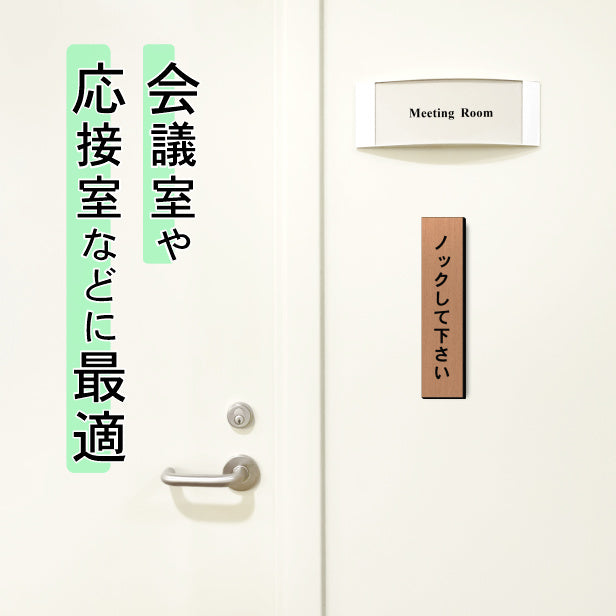 サインプレート 縦型 (ノックして下さい) ブロンズ 銅板風 ステッカー プレート おしゃれ シンプル 注意 案内 注意書き 標識 ドア 表示 会社 オフィス 病院 マンション お店 施設 保育園 学校 文字が消えない彫刻式 銅 アクリル製 日本製 屋外対応 シール式 (配送2)