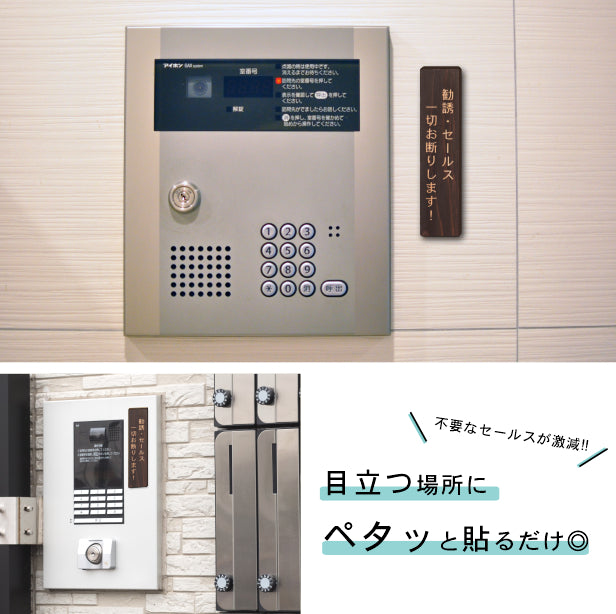 木製 サインプレート 縦型 (勧誘 セールス 一切お断りします) ダークブラウン 茶 ステッカー プレート おしゃれ 注意書き 案内表示 ドアプレート サインプレート 会社 オフィス お店 店舗 事務所 営業所 飲食店 自宅 施設 工場 表示板 国産ひのき(配送2)