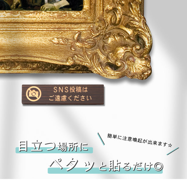 木製 サインプレート (SNS投稿はご遠慮ください) ダークブラウン 茶 ステッカー プレート おしゃれ シンプル 注意書き 案内表示 ドアプレート サイン 会社 オフィス お店 店舗 施設 事務所 営業所 飲食店 工場 表示板 シール式 国産ひのき(配送2)