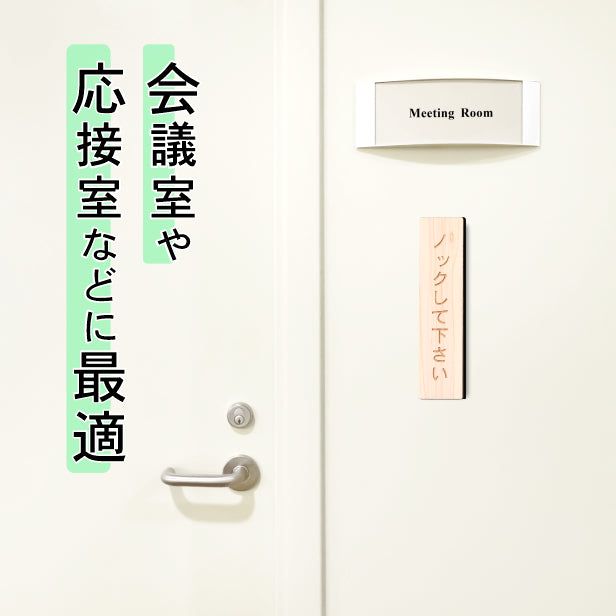 木製 サインプレート 縦型 (ノックして下さい) ナチュラル ステッカー プレート おしゃれ シンプル 注意書き 案内表示 ドア ドアプレート 入口 出入口 会社 オフィス お店 店舗 病院 学校 施設 自宅 保育園 工場 表示板 シール式 国産ひのき 日本製 (配送2)