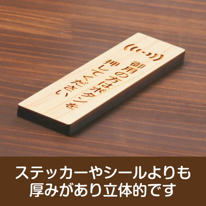 木製 サインプレート 縦型 (御用の方はボタンを押してください) ナチュラル ステッカー プレート おしゃれ シンプル 注意書き 案内表示 ドア ドアプレート 入口 出入口 会社 オフィス お店 店舗 病院 学校 保育園 工場 表示板 シール式 国産ひのき 日本製 (配送2)