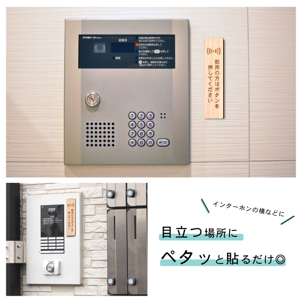木製 サインプレート 縦型 (御用の方はボタンを押してください) ナチュラル ステッカー プレート おしゃれ シンプル 注意書き 案内表示 ドア ドアプレート 入口 出入口 会社 オフィス お店 店舗 病院 学校 保育園 工場 表示板 シール式 国産ひのき 日本製 (配送2)