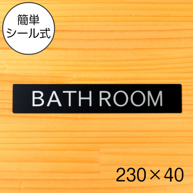 ドアプレート おしゃれなサインプレート 230×40【BATH ROOM】 案内標識 表示 サインプレート お風呂 オシャレ 高級感 シンプル 自宅 別荘 ホテル 店舗 施設 旅館 病院 シンプルで高級感のある艶消しブラック 黒 立体印刷 高耐久 日本製 屋外対応 シール式 (配送2)