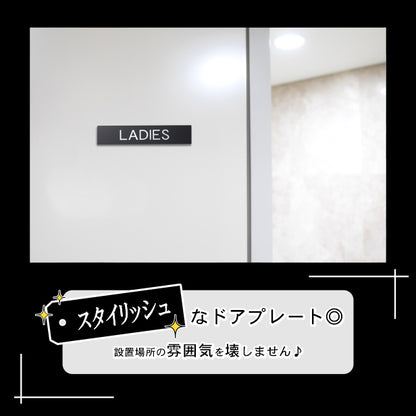 ドアプレート おしゃれなサインプレート 200×40【LADIES】 トイレサイン 女子 案内標識 表示 女 女性 オシャレ 高級感 シンプル お店 店舗 施設 会社 ホテル 病院 自宅 シンプルで高級感のある艶消しブラック 黒 立体印刷 高耐久 日本製 屋外対応 シール式 (配送2)