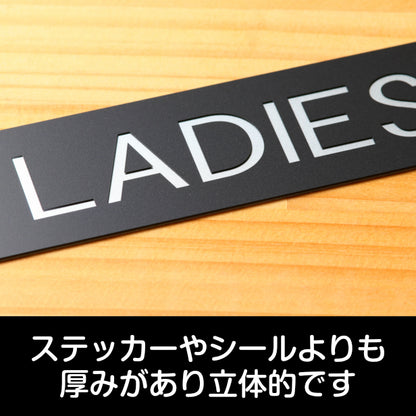 ドアプレート おしゃれなサインプレート 200×40【LADIES】 トイレサイン 女子 案内標識 表示 女 女性 オシャレ 高級感 シンプル お店 店舗 施設 会社 ホテル 病院 自宅 シンプルで高級感のある艶消しブラック 黒 立体印刷 高耐久 日本製 屋外対応 シール式 (配送2)
