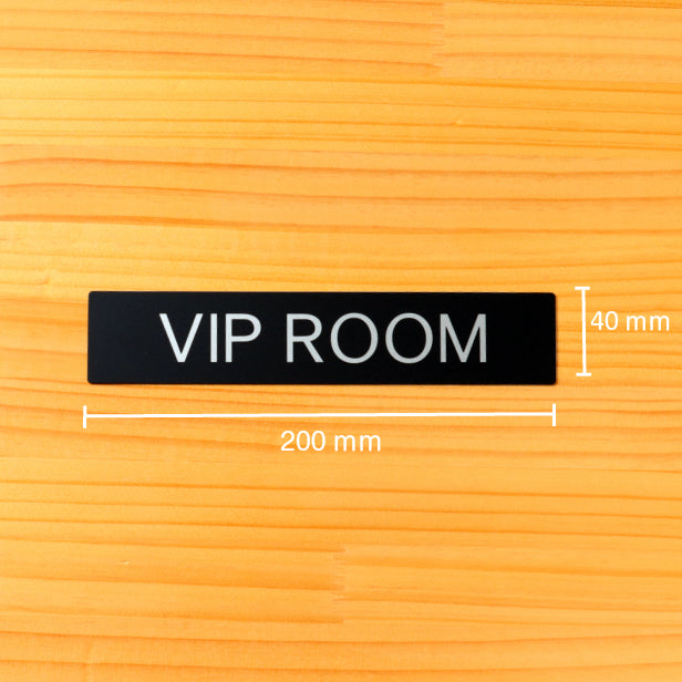 ドアプレート おしゃれなサインプレート 200×40【VIP ROOM】案内標識 表示 ビップルーム 特別室 オシャレ 高級感 シンプル お店 店舗 施設 ホテル シンプルで高級感のある艶消しブラック 黒 立体印刷 高耐久 店舗やお店に最適 日本製 屋外対応 シール式 (配送2)