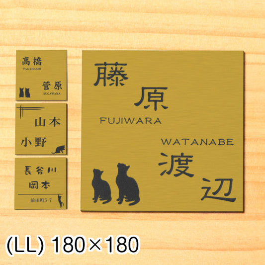 二世帯表札 猫 ステンレス調 180×180 LL 真鍮風 ゴールド マンション ポスト 戸建 表札 二世帯 同居 二世帯住宅 二世帯同居 ネームプレート おしゃれでシンプルなデザイン 金 看板 門柱や外壁にも最適 アクリル製 レーザー彫刻 正方形 屋外対応 シール式 (配送2)