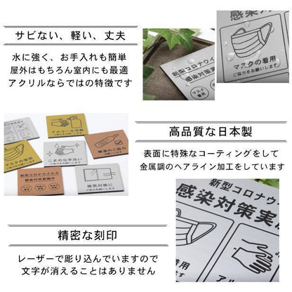 サインプレート 角丸 200×200 M (新型コロナウイルス感染対策実施中) シルバー ステンレス調 感染防止 案内表示 感染予防 日本製 シール式 (配送2)