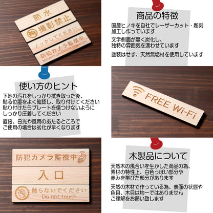 木製 サインプレート (出入口につき駐車禁止) ナチュラル ステッカー プレート おしゃれ 注意 案内 出入口 注意書き 標識 表示板 ドア 駐車禁止 屋外OK 表示サイン 会社 オフィス 病院 マンション 工場 学校 シール式 国産ひのき 日本製 (配送2)
