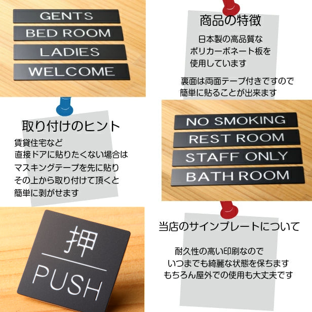 ドアプレート サイン【押 PUSH/引 PULL】四角 案内標識 表示 サインプレート ドアサイン ルームプレート 押す引く お店 店舗 施設 会社  ホテル 自宅 シンプルで高級感のある艶消しブラック 黒 立体印刷 高耐久 店舗やお店に最適 日本製 屋外対応 シール式 (配送2)