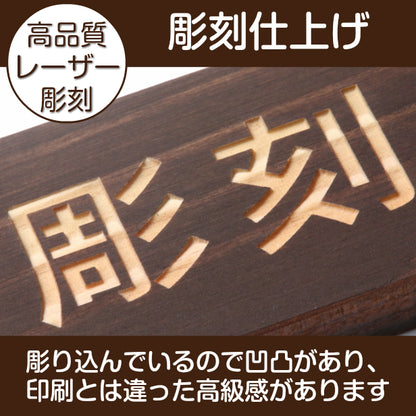 木製 サインプレート 縦型 (置き配OK) ダークブラウン 茶 ステッカー プレート 置配 おしゃれ シンプル 注意書き 案内表示 ドアプレート サインプレート 会社 オフィス お店 店舗 事務所 営業所 飲食店 工場 施設 自宅 表示板 シール式 国産ひのき(配送2)