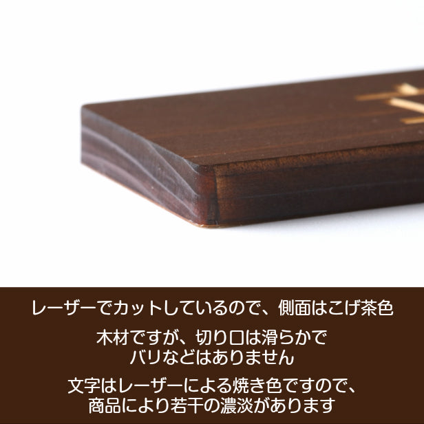 木製 サインプレート (防犯カメラ監視中 マーク付) ダークブラウン 茶 ステッカー プレート おしゃれ ドア ドアプレート 注意表示板 表示サイン 防犯 ダミー 小型 家庭用 セキュリティ 表札 門柱 標識 注意書き 庭 屋外OK シール式 国産ひのき 日本製 (配送2)